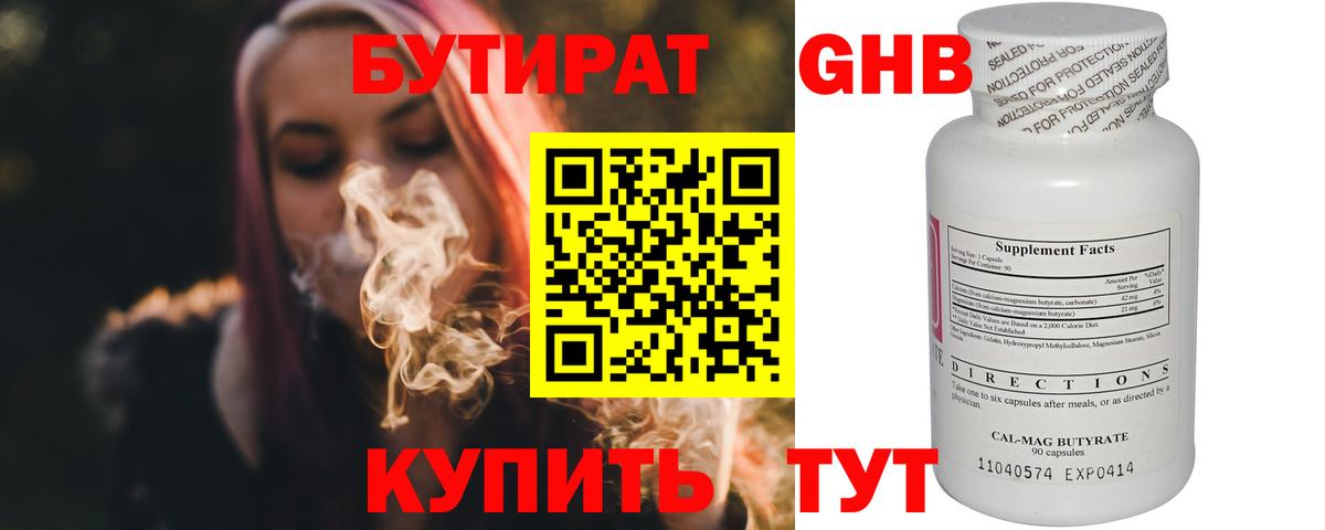 Минеральные Воды  Бутират  Вход с VPN  Бутират жидкий экстази 