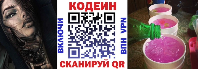 Кодеин Purple Drank  Минеральные Воды 