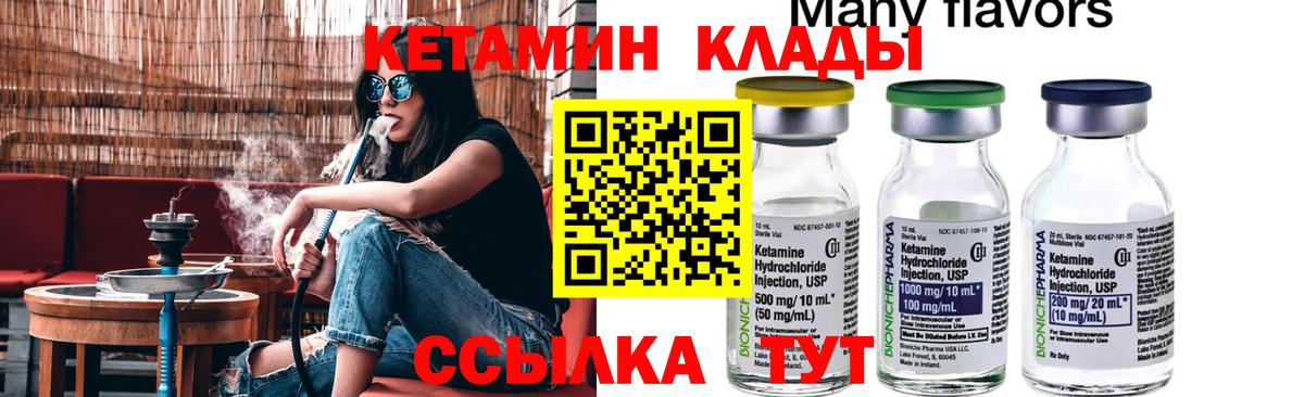 КЕТАМИН VHQ Минеральные Воды