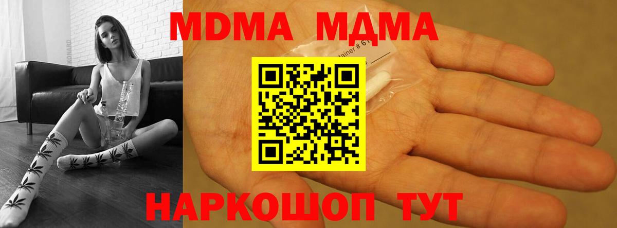 Минеральные Воды  MDMA Molly  Вход с VPN  MDMA кристаллы 
