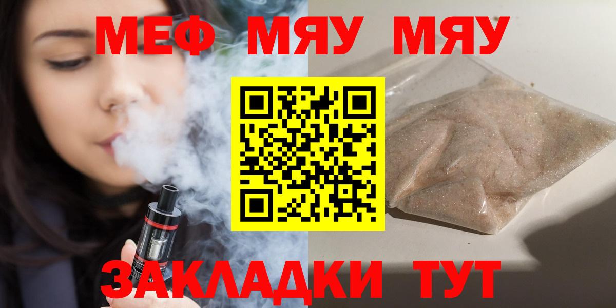 МЕФ 4 MMC  Меф  Меф  Минеральные Воды  Вход с VPN  МЯУ-МЯУ VHQ 